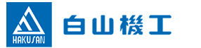 白山機(jī)工（無錫）機(jī)械有限公司  排屑機(jī)|切削液過濾裝置|集中排屑過濾系統(tǒng)