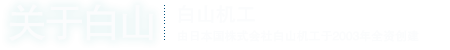 關于我們